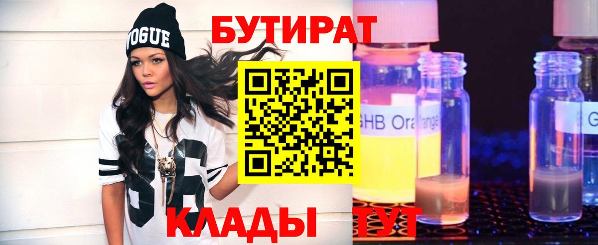 Бутират жидкий экстази Ишимбай
