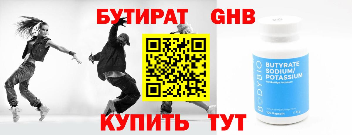 БУТИРАТ GHB  Бутират  Ишимбай  Вход с VPN 